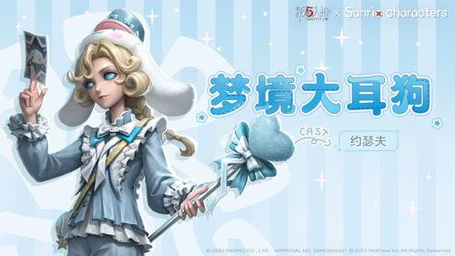 第五人格三丽鸥爆料视频,爆笑联动视频引粉丝热议